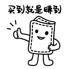 双十一买到就是赚到gif动态表情包