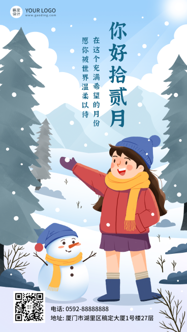 通用12月你好卡通插画手机海报预览效果