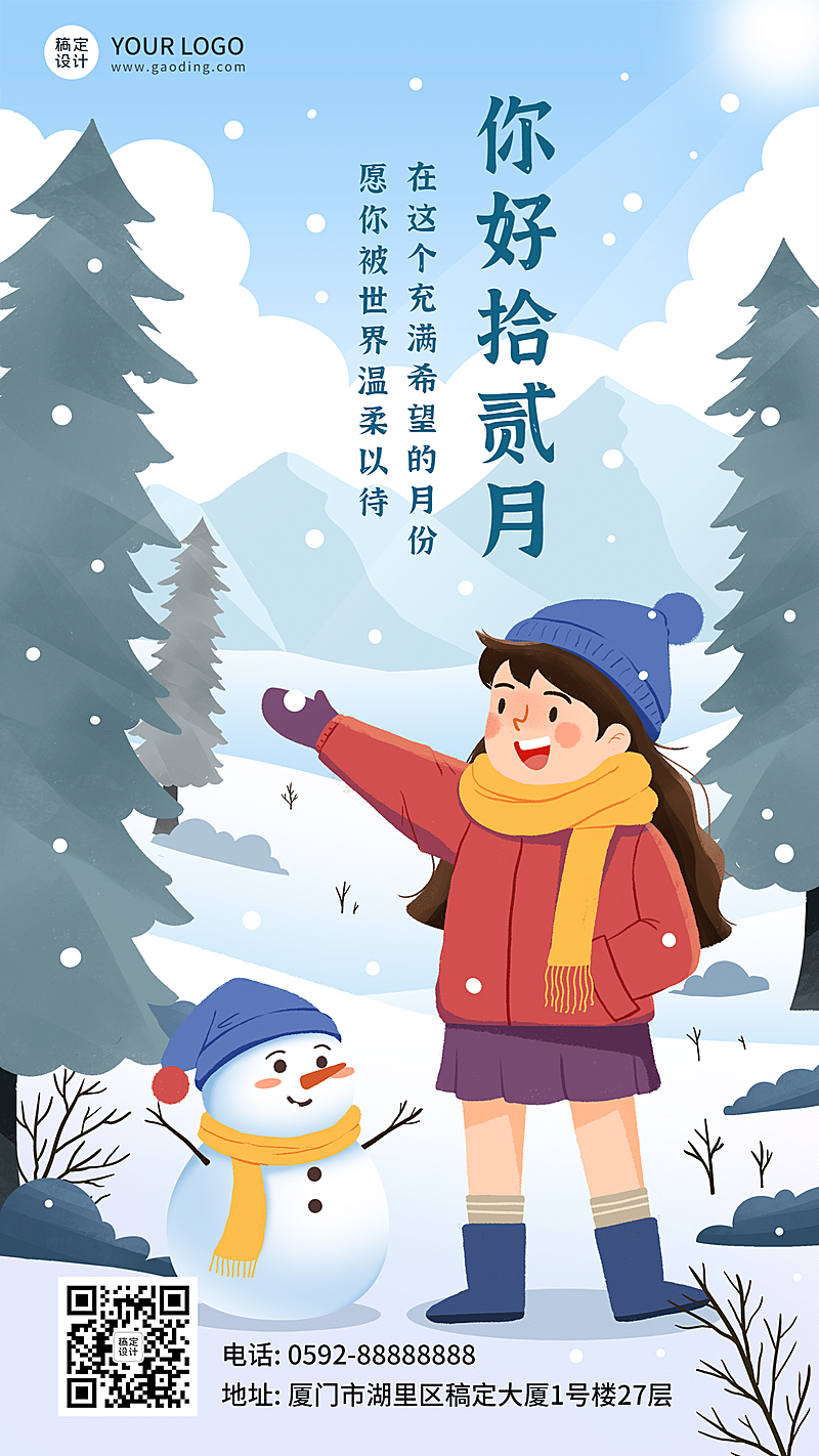 通用12月你好卡通插画手机海报