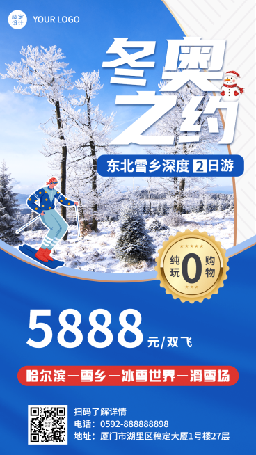 旅游冬奥会滑雪线路营销实景海报预览效果