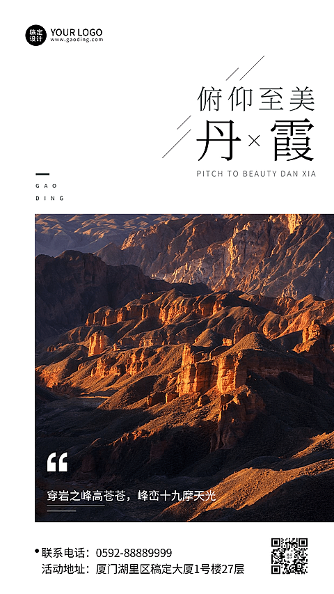 旅游丹霞地貌景区宣传杂志日签海报