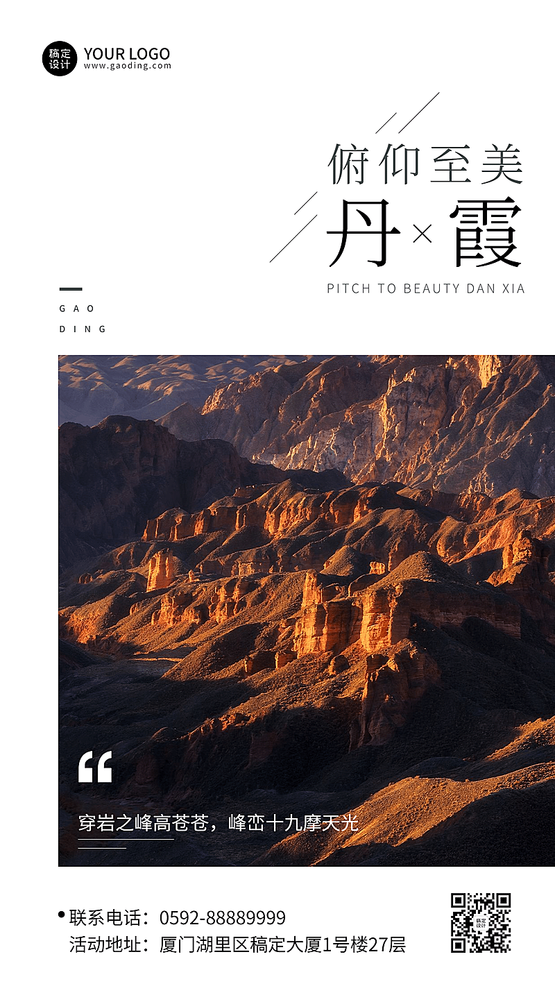 旅游丹霞地貌景区宣传杂志日签海报