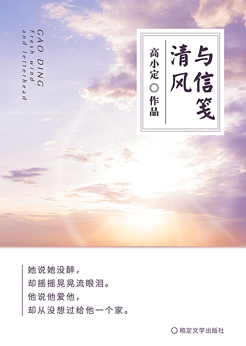 文艺唯美风都市情感网文小说封面