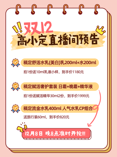 双十二直播间优惠购物攻略小红书封面配图预览效果