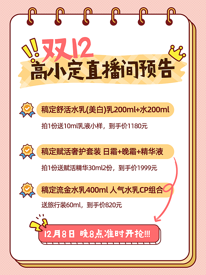 双十二直播间优惠购物攻略小红书封面配图