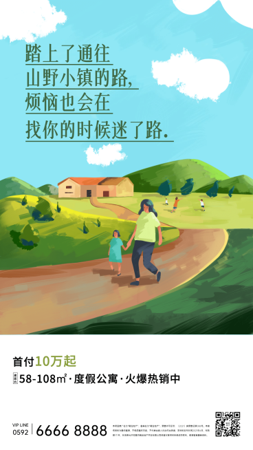 房产春季文旅小镇营销手绘日签海报预览效果