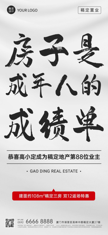 房地产成交大字极简喜报营销海报预览效果