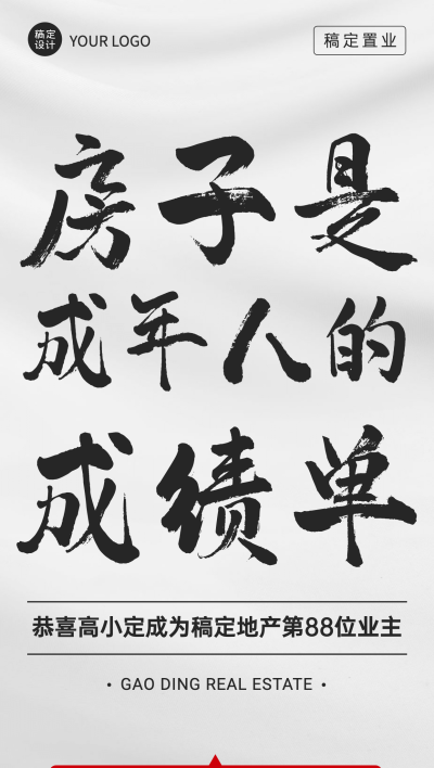 房地产成交大字极简喜报营销海报