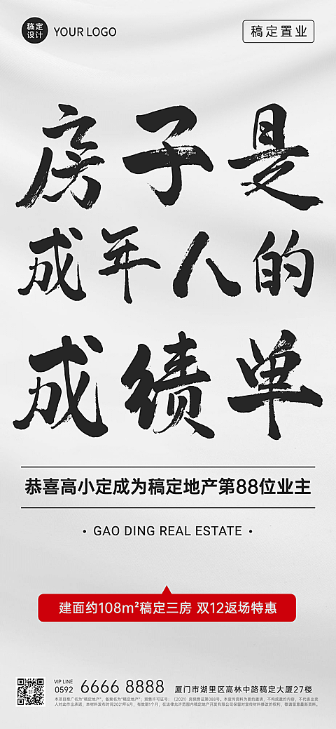 房地产成交大字极简喜报营销海报