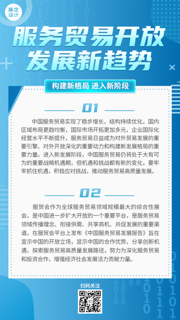 简约权威发布商贸政策发布宣传手机海报预览效果
