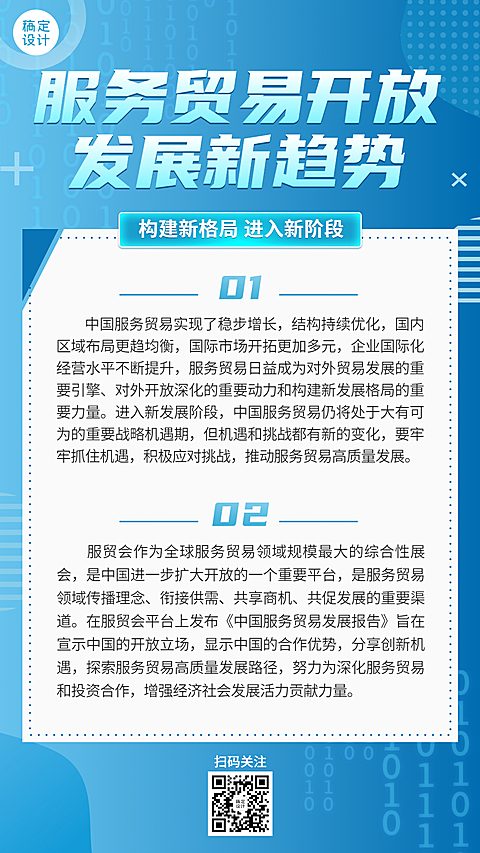 简约权威发布商贸政策发布宣传手机海报