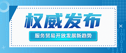 简约权威发布商贸政策发布宣传公众号首图