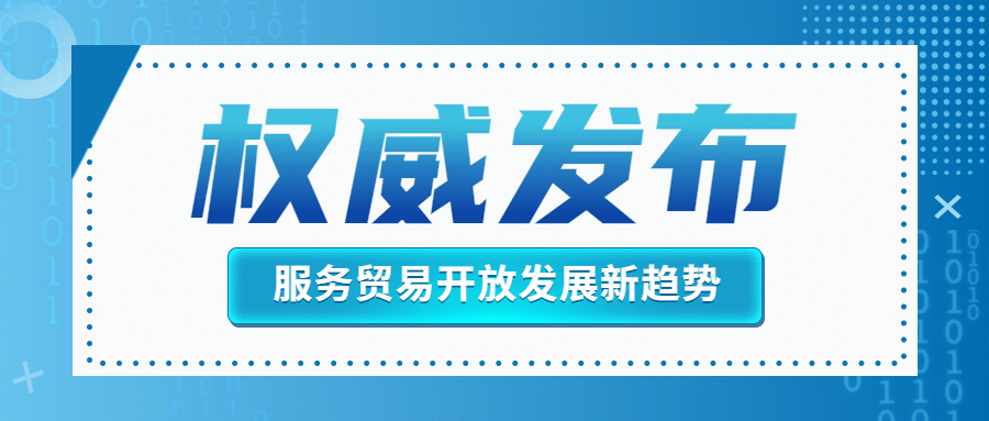 简约权威发布商贸政策发布宣传公众号首图