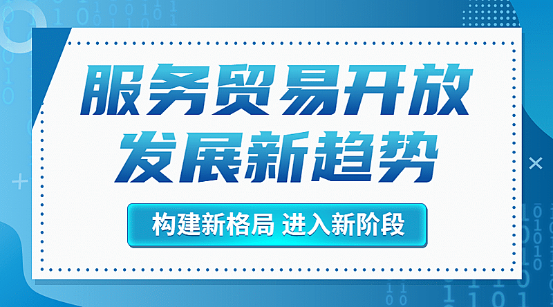 简约权威发布商贸政策发布宣传横版海报banner