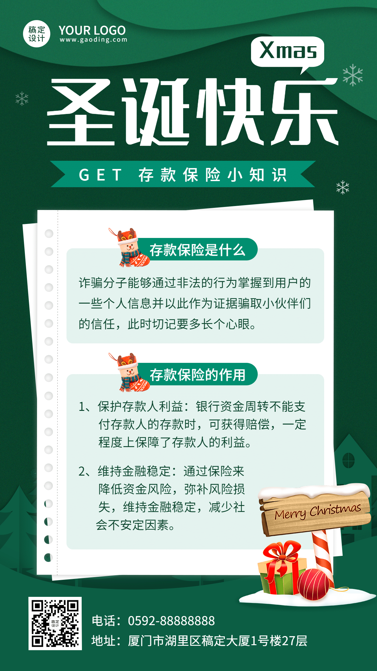 金融保险圣诞营销保险知识创意海报