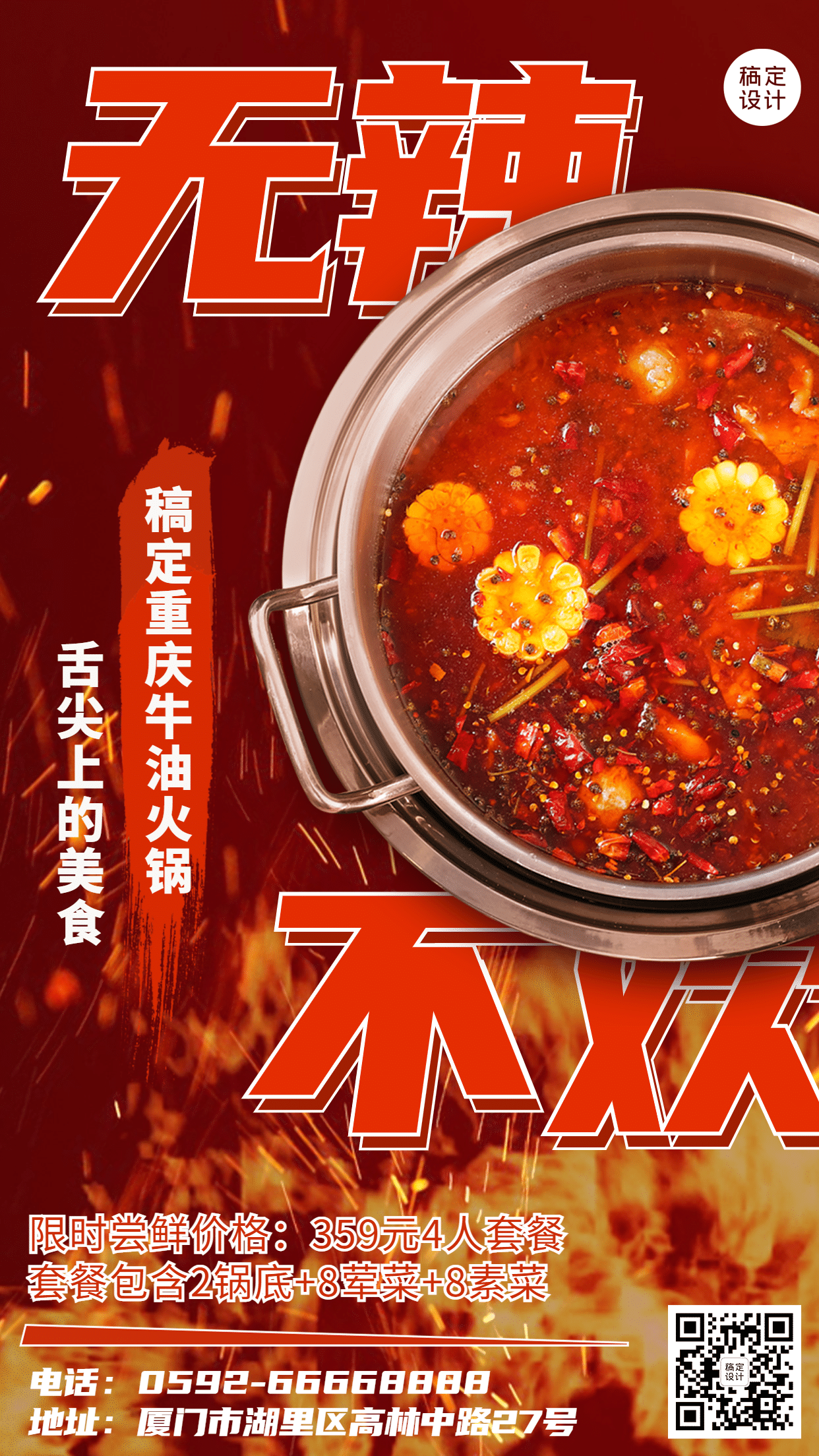 火锅促销上新餐饮手机喜庆海报预览效果