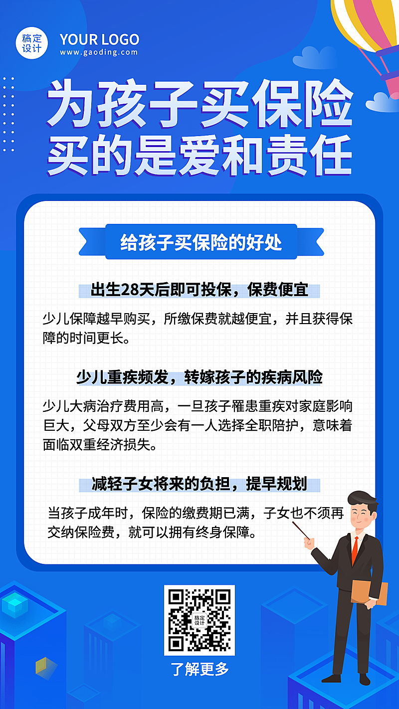 金融保险险种介绍营销简约海报