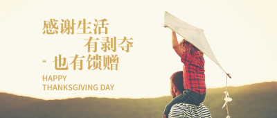 感恩节实景祝福人物特写公众号首图