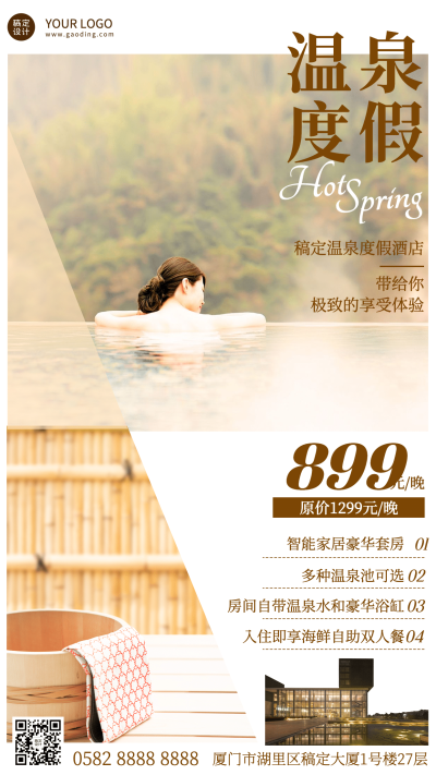 旅游温泉度假酒店民宿营销手机海报