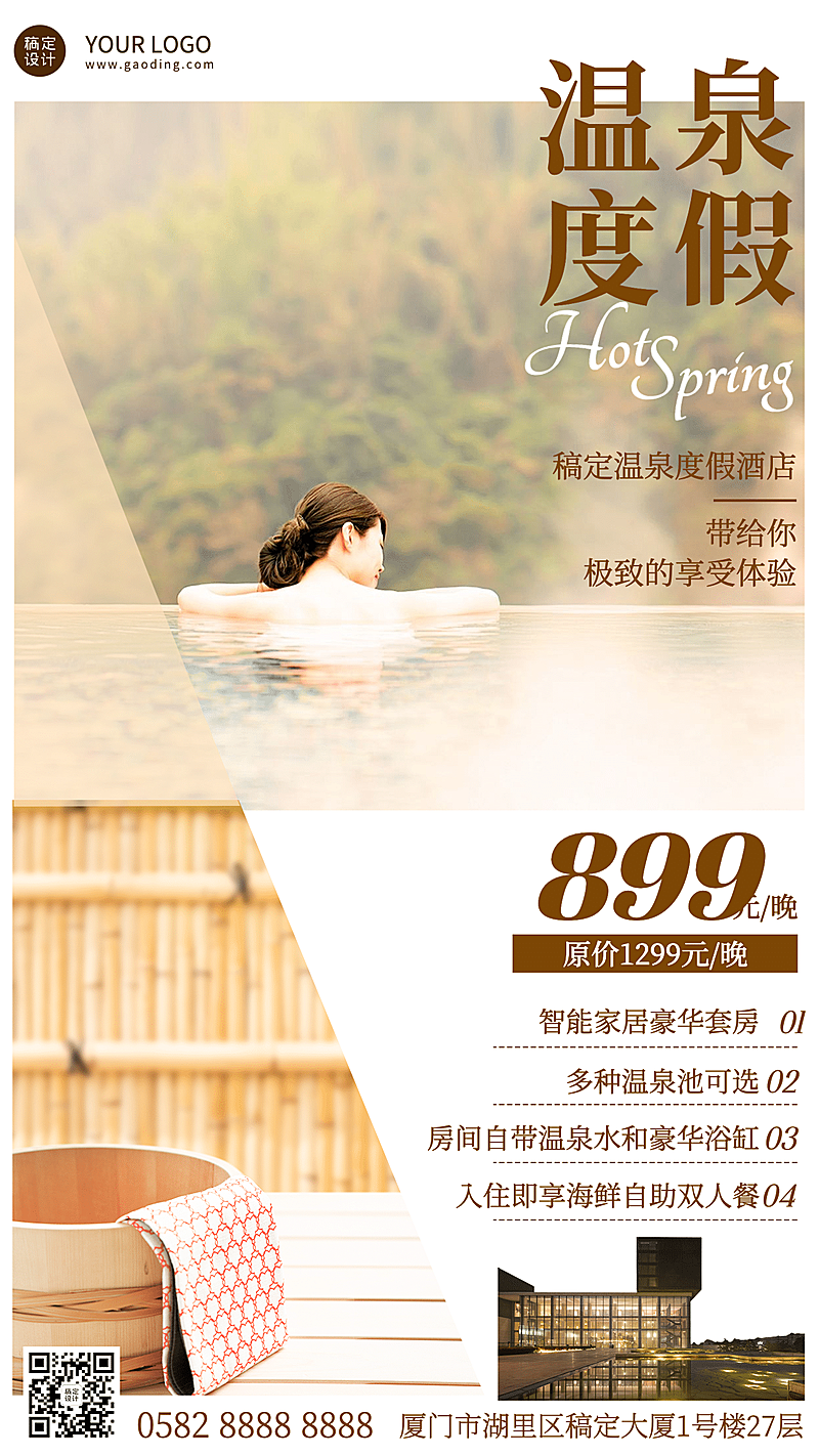 旅游温泉度假酒店民宿营销手机海报