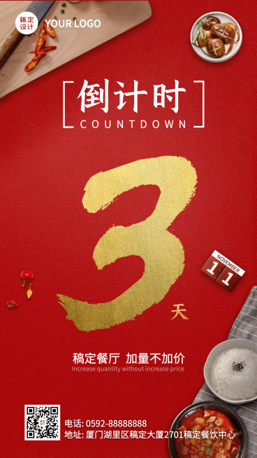 双十一促销倒计时餐饮手机喜庆海报预览效果