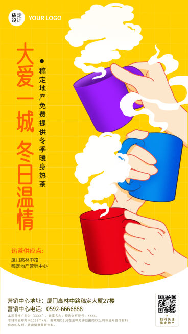 房地产冬季爱心公益免费送茶海报预览效果