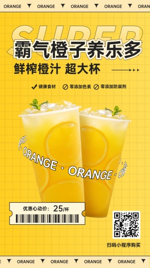奶茶茶饮上新促销餐饮手机海报