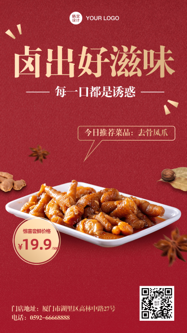 卤味促销营销上新餐饮手机海报预览效果