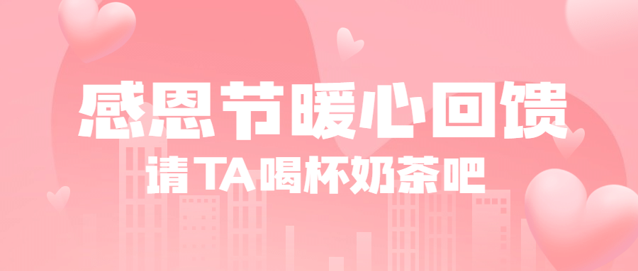 餐饮感恩节祝福促销公众号首图