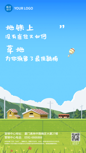房产春季文旅小镇营销手绘日签海报预览效果