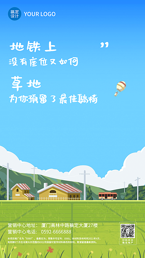 房产春季文旅小镇营销手绘日签海报