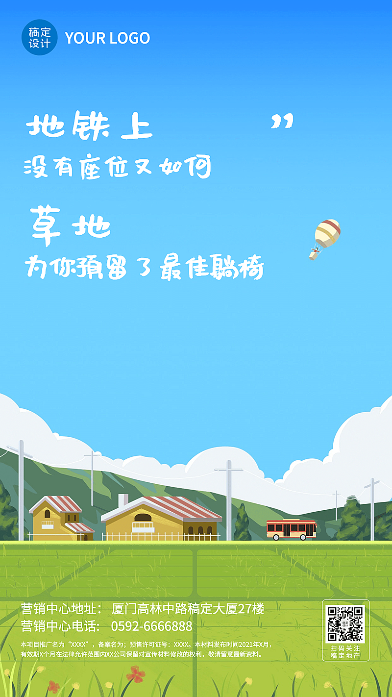 房产春季文旅小镇营销手绘日签海报