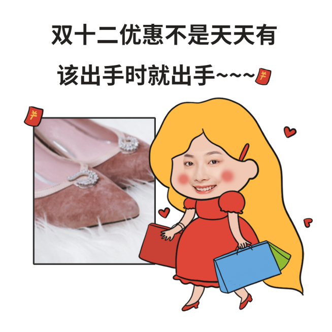双十二趣味营销表情包	预览效果