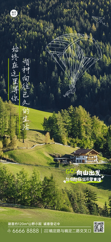 房产文旅小镇生态自然推广营销海报预览效果