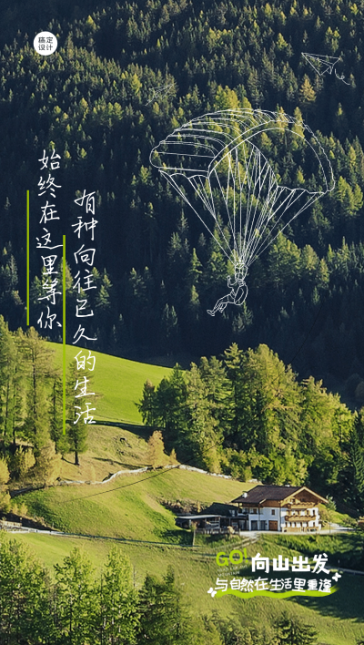 房产文旅小镇生态自然推广营销海报