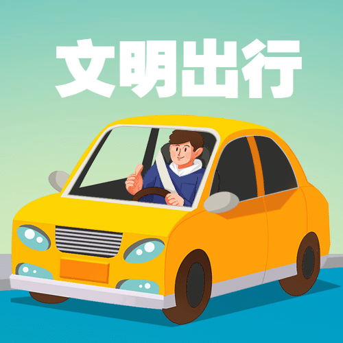 全国交通安全日文明出行宣传插画公众号次图预览效果