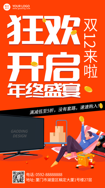 双十二扁平插画简约喜庆手机海报