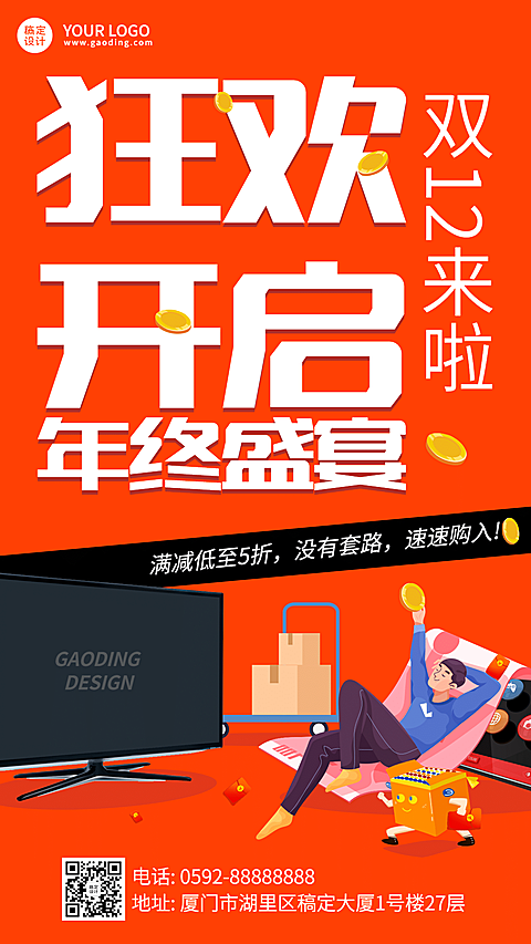双十二扁平插画简约喜庆手机海报