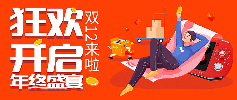 双十二营销扁平插画公众号首图