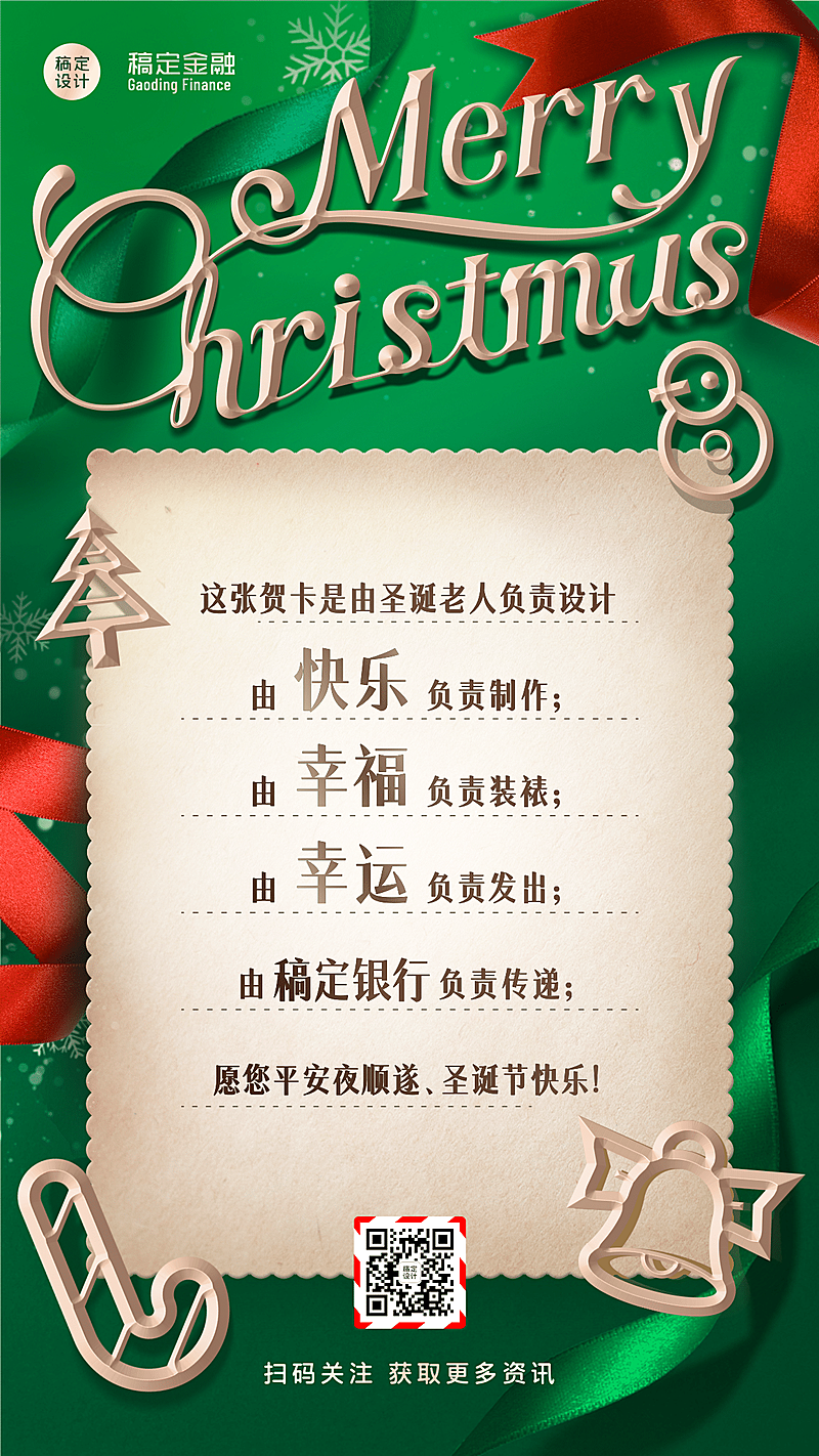 金融保险圣诞节祝福复古创意海报