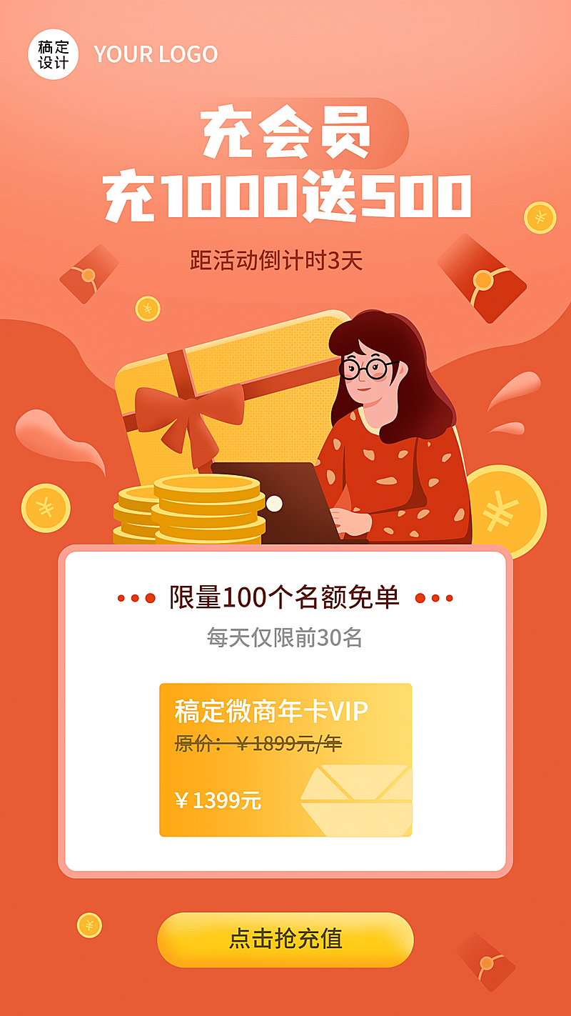 手绘会员卡充值促销活动倒计时手机海报