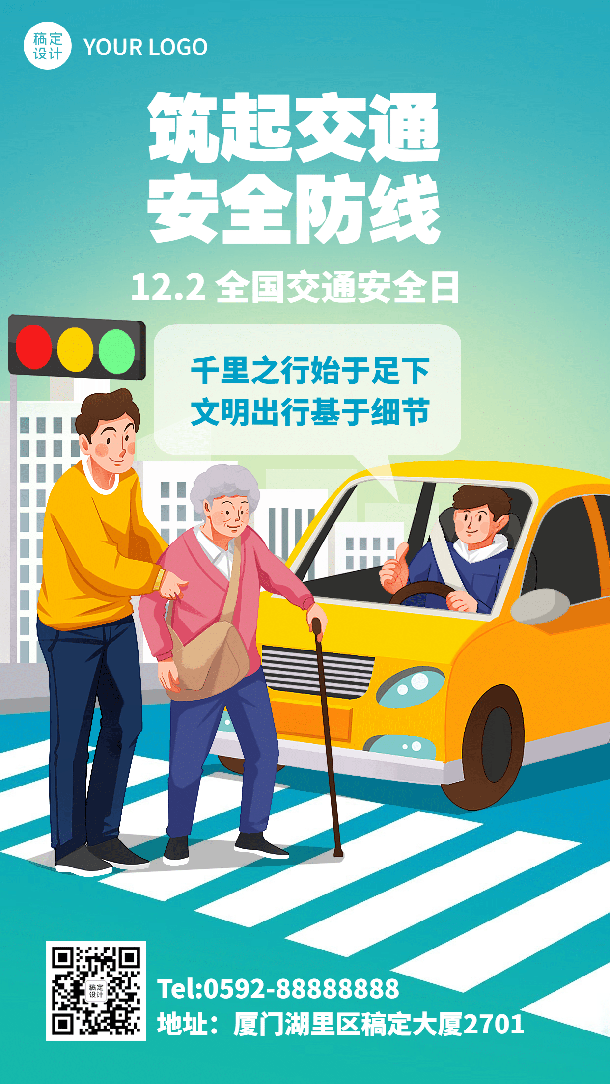 全国交通安全日文明出行宣传插画手机海报