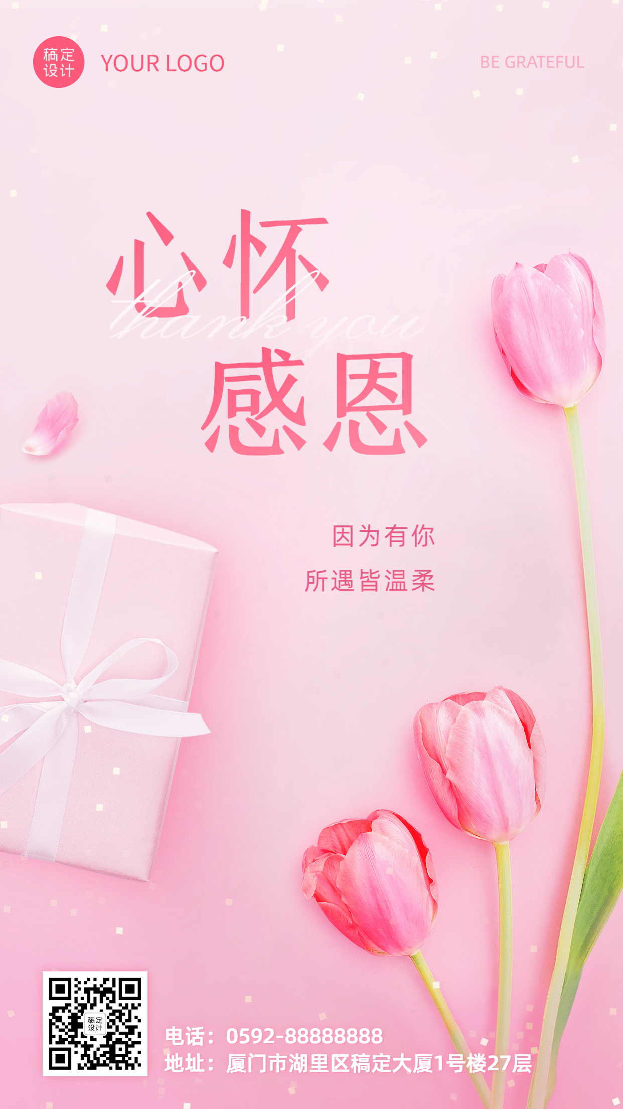 感恩节粉色鲜花祝福合成祝福手机海报