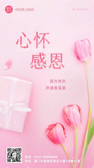 感恩节粉色鲜花祝福合成祝福手机海报预览效果