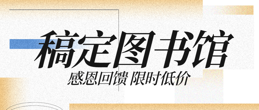 图书馆活动宣传公众号首图