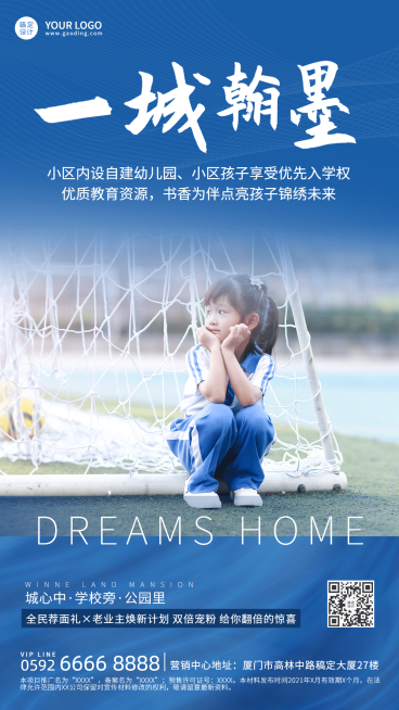 房地产学区推广营销宣传海报预览效果