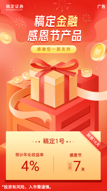 感恩节金融保险产品营销喜庆海报预览效果