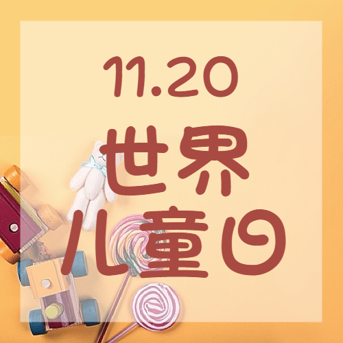 世界儿童日节日祝福可爱实景公众号次图预览效果