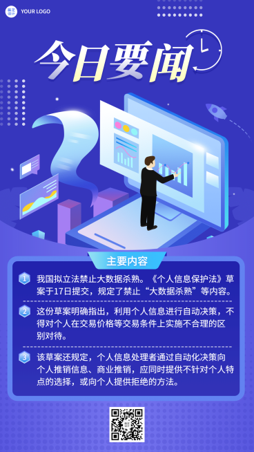 2.5d今日要闻资讯热点新闻手机海报预览效果