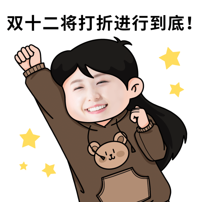 双十二趣味营销可换脸表情包预览效果